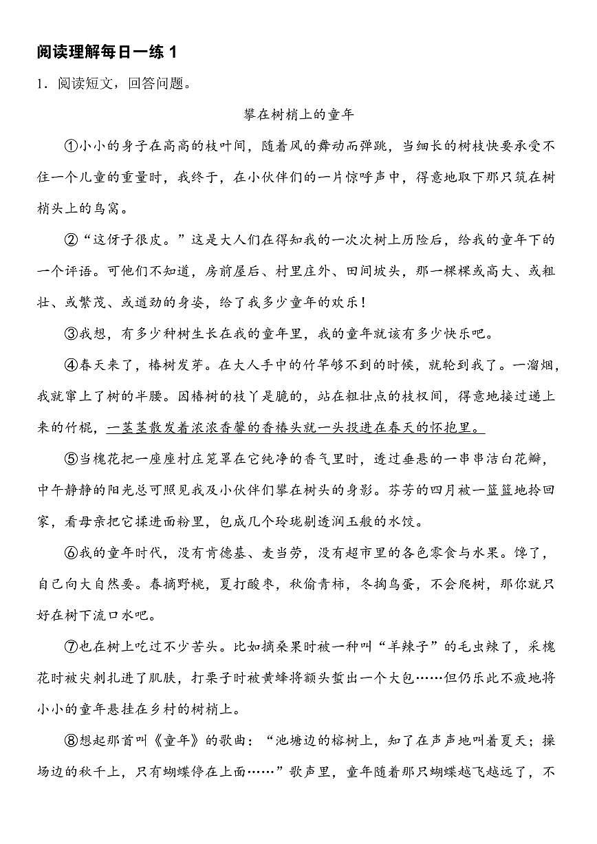 四升五语文——暑假阅读理解每日一练含参考答案第2页