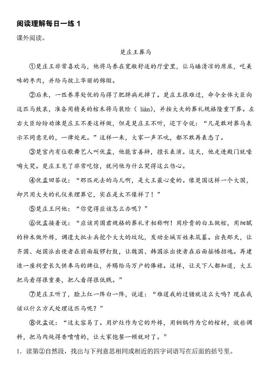 五升六语文——暑假阅读理解每日一练含参考答案第2页