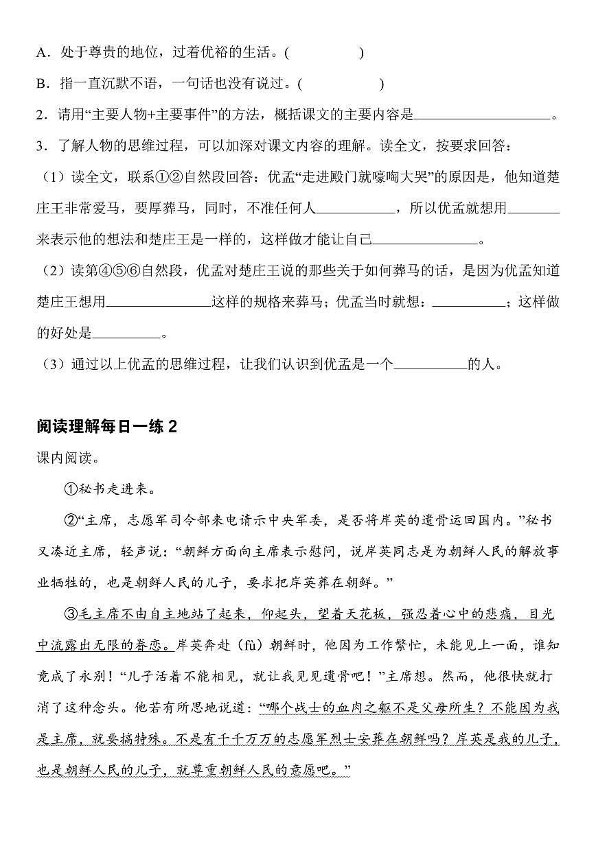五升六语文——暑假阅读理解每日一练含参考答案第3页