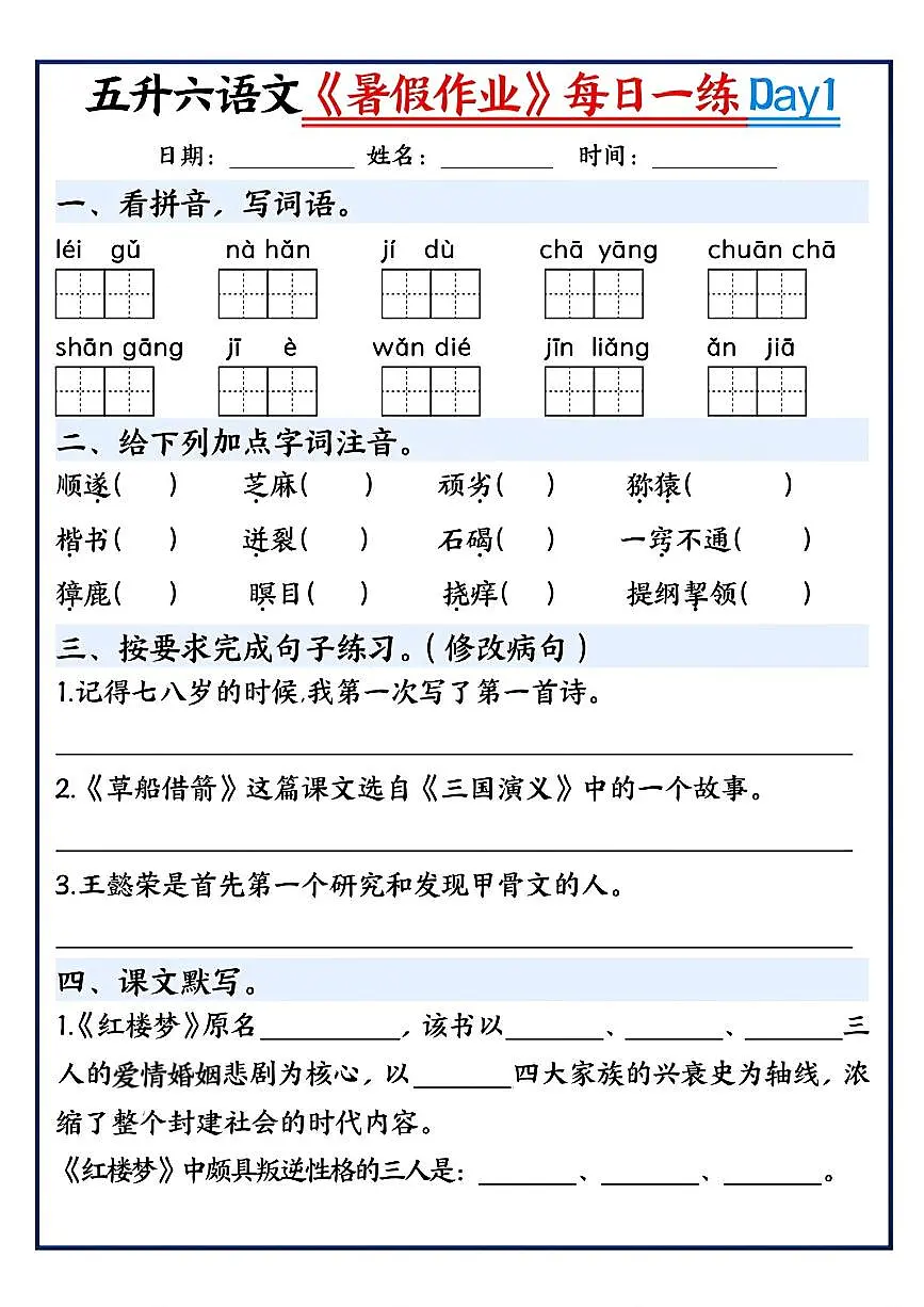五升六语文——暑期每日一练含参考答案第1页