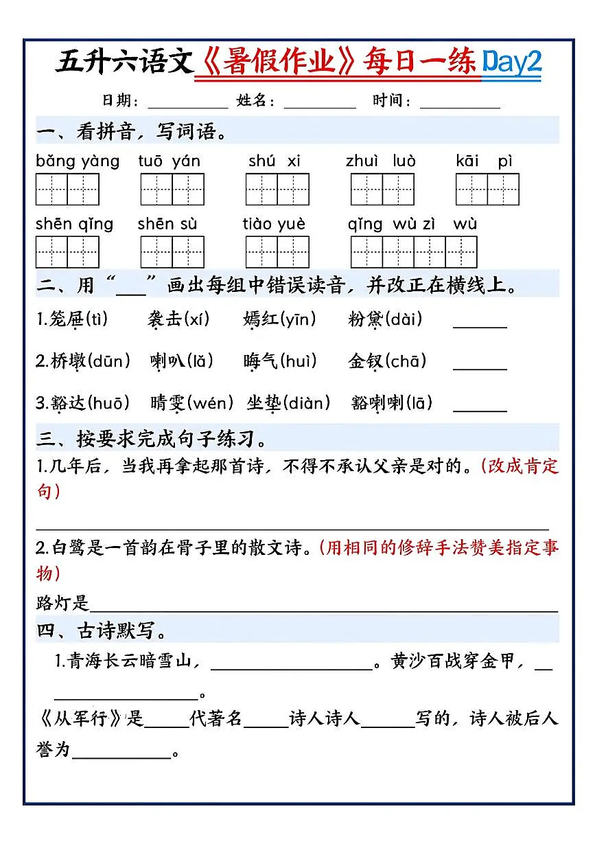 五升六语文——暑期每日一练含参考答案第2页
