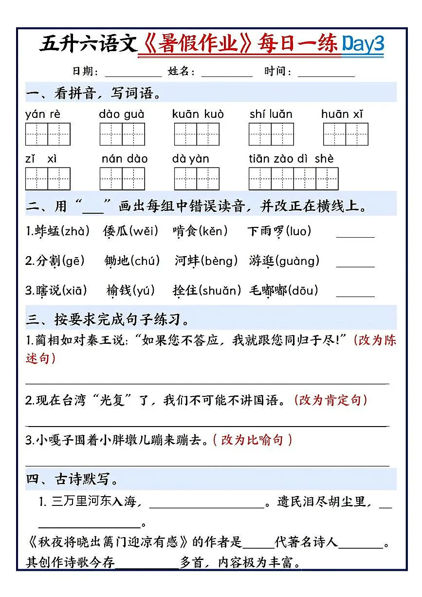 五升六语文——暑期每日一练含参考答案第3页