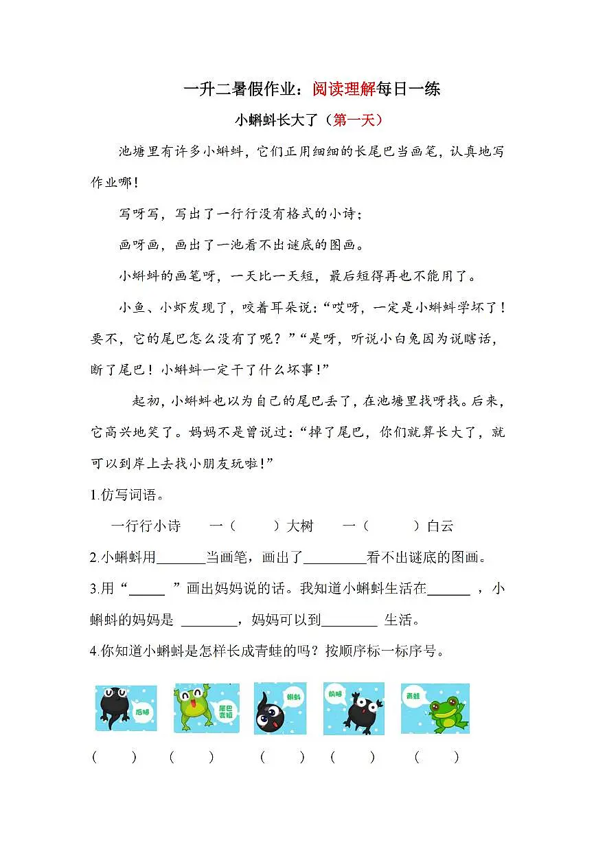 一升二语文——暑假阅读理解每日一练含参考答案第1页