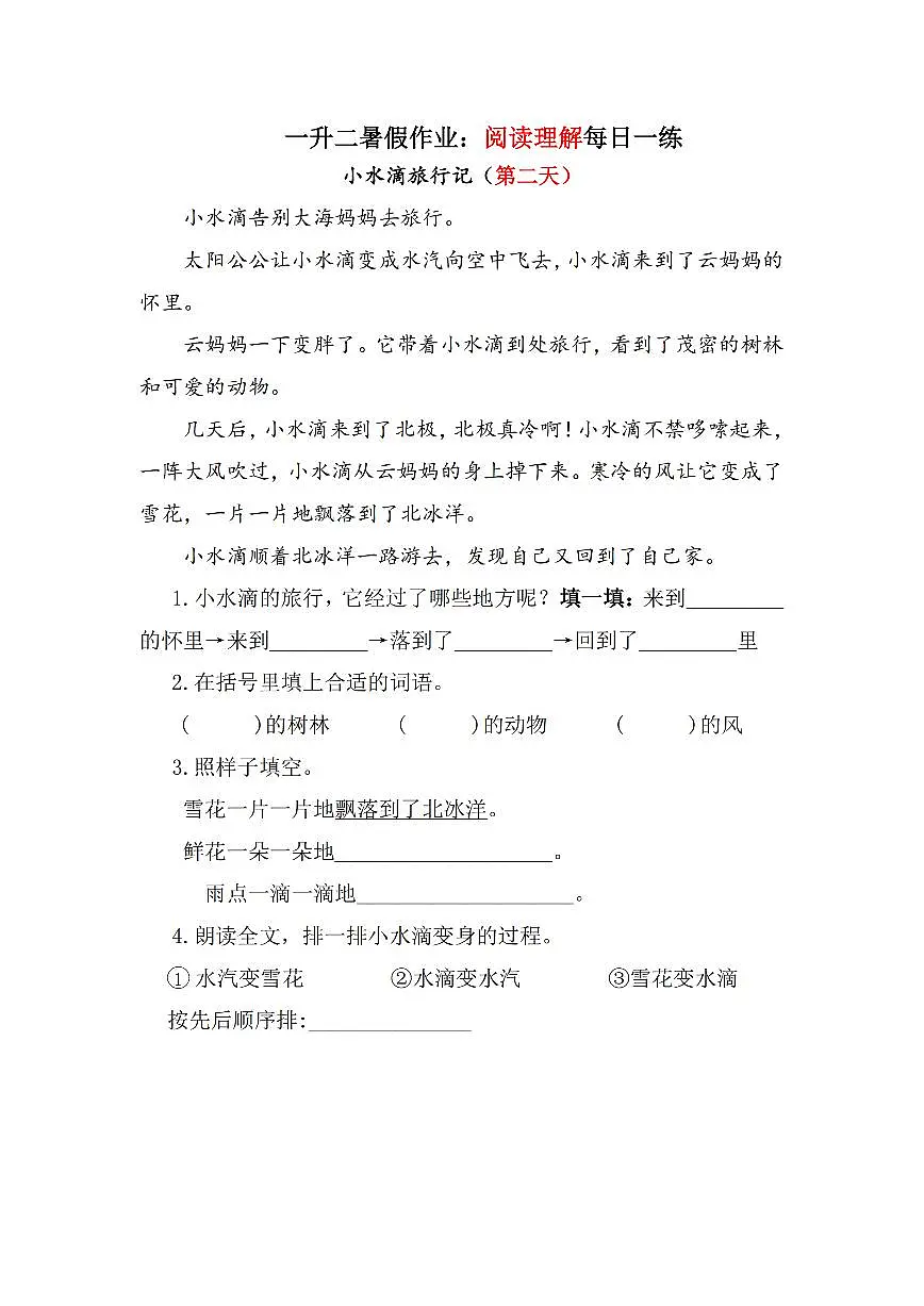 一升二语文——暑假阅读理解每日一练含参考答案第2页