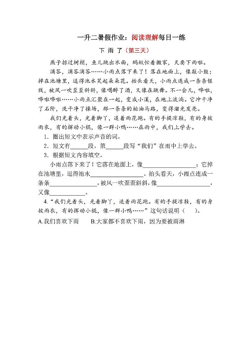 一升二语文——暑假阅读理解每日一练含参考答案第3页