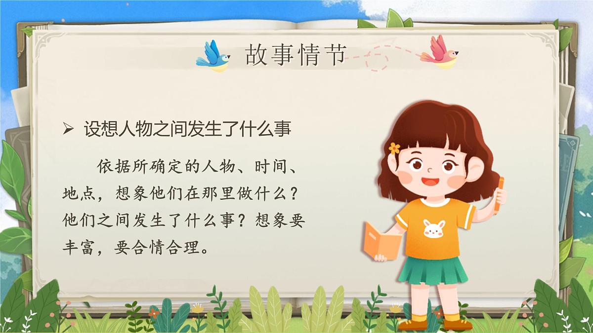 【教学课件】第四单元习作:我来编写童话第5页