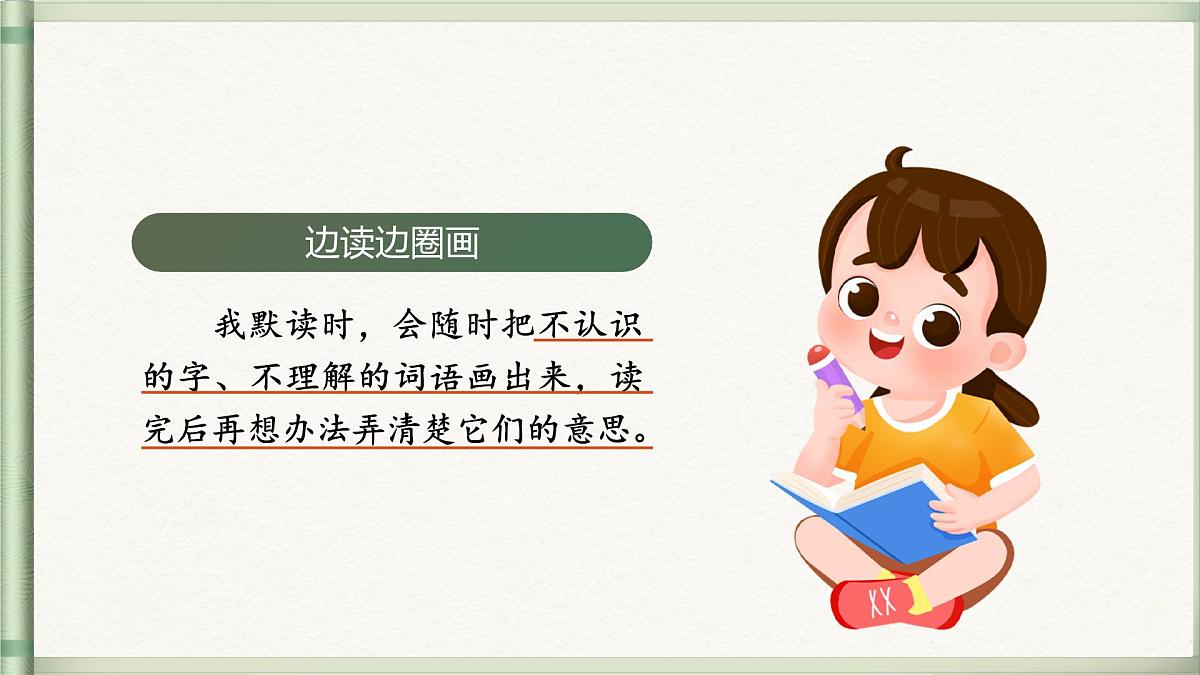 【教学课件】《语文园地》第3页