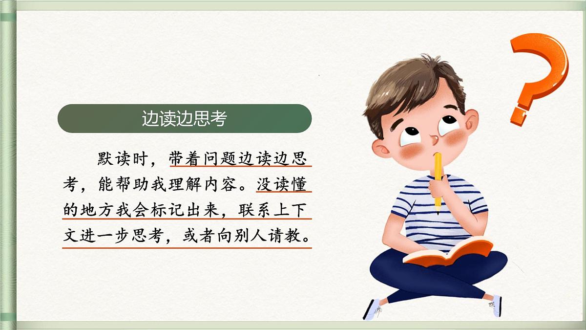 【教学课件】《语文园地》第4页