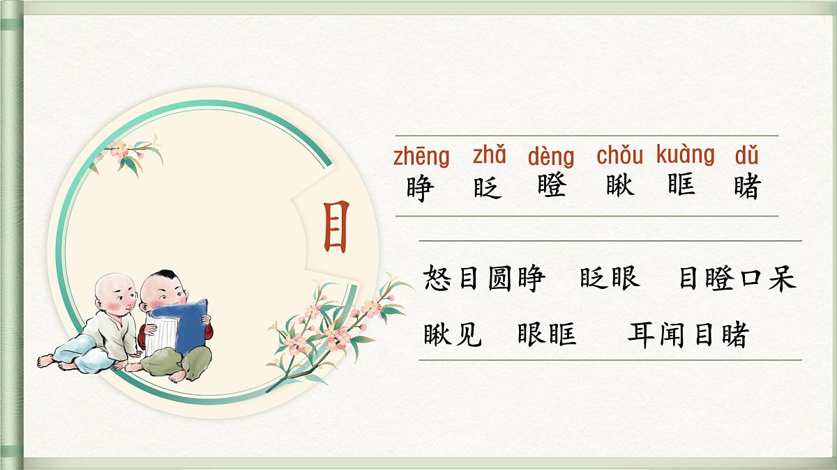 【教学课件】《语文园地》第6页