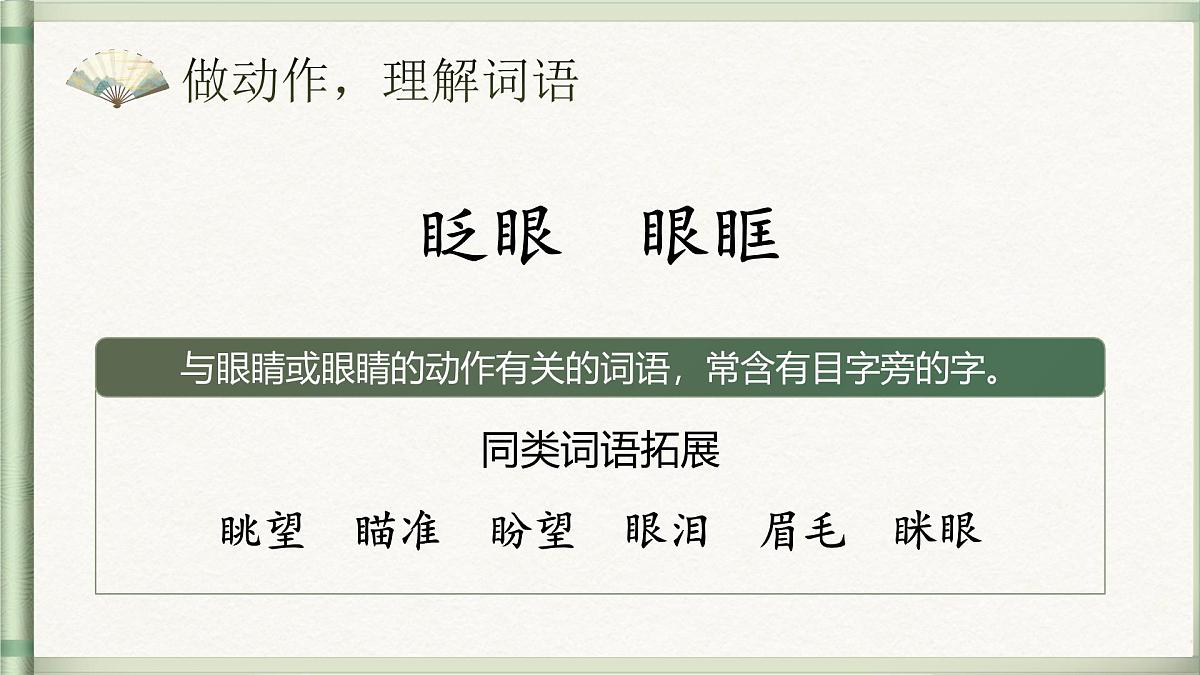 【教学课件】《语文园地》第8页