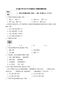 中山路小学2025年六年级语文下册期末模拟试卷(六)解析版