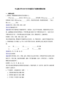 中山路小学2025年六年级语文下册期末模拟试卷（三）(教师版)