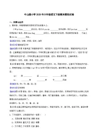 中山路小学2025年六年级语文下册期末模拟试卷(三)(教师版)