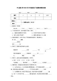 中山路小学2025年六年级语文下册期末模拟试卷（七）含解析