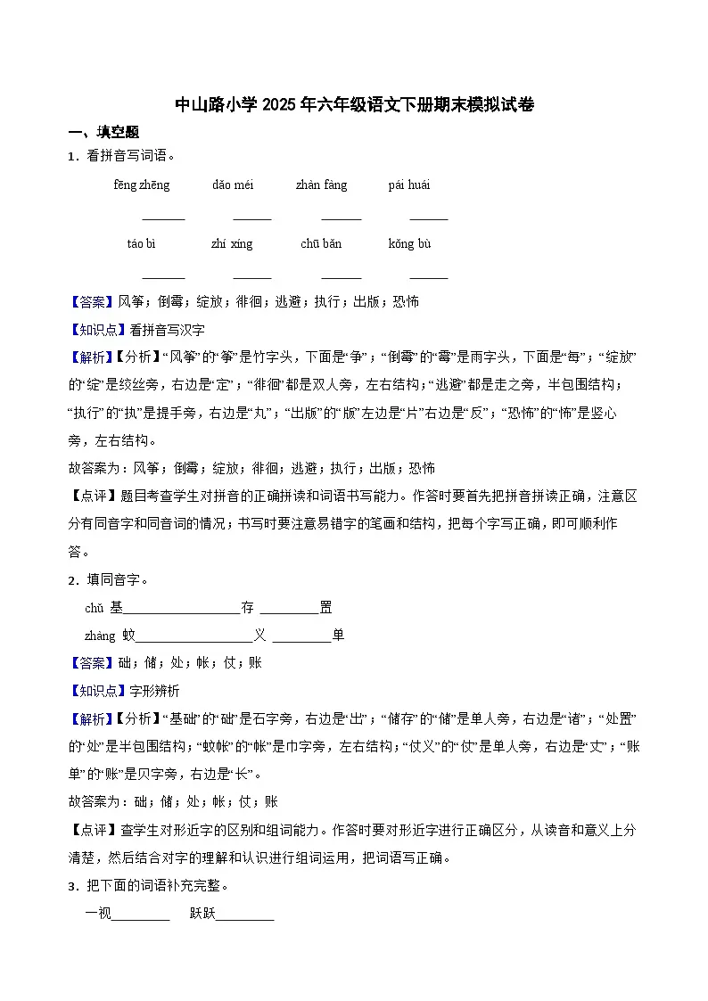 中山路小学2025年六年级语文下册期末模拟试卷(五)(教师版)第1页