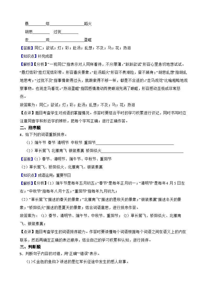 中山路小学2025年六年级语文下册期末模拟试卷(五)(教师版)第2页