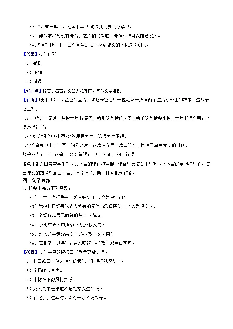 中山路小学2025年六年级语文下册期末模拟试卷(五)(教师版)第3页
