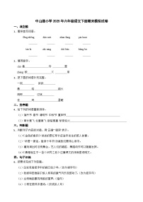 中山路小学2025年六年级语文下册期末模拟试卷（五）(学生版)