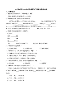 中山路小学2025年六年级语文下册期末模拟试卷(一)(学生版)