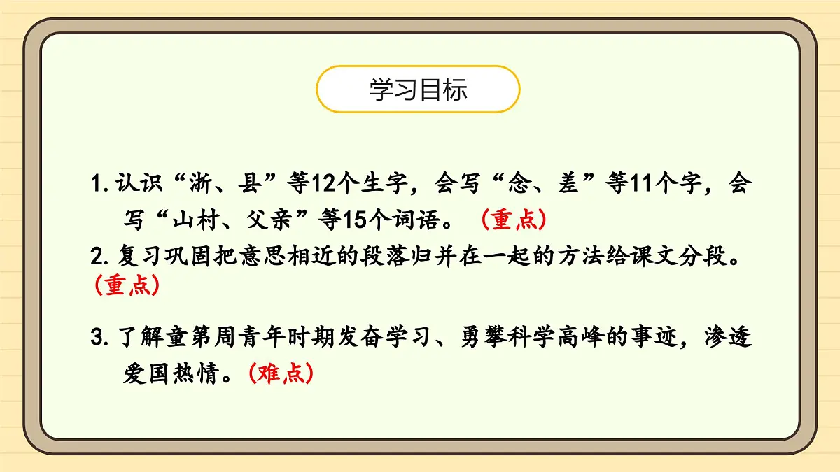 人教版(2024)三年级语文上册课件 第八单元 24 一定要争气第2页