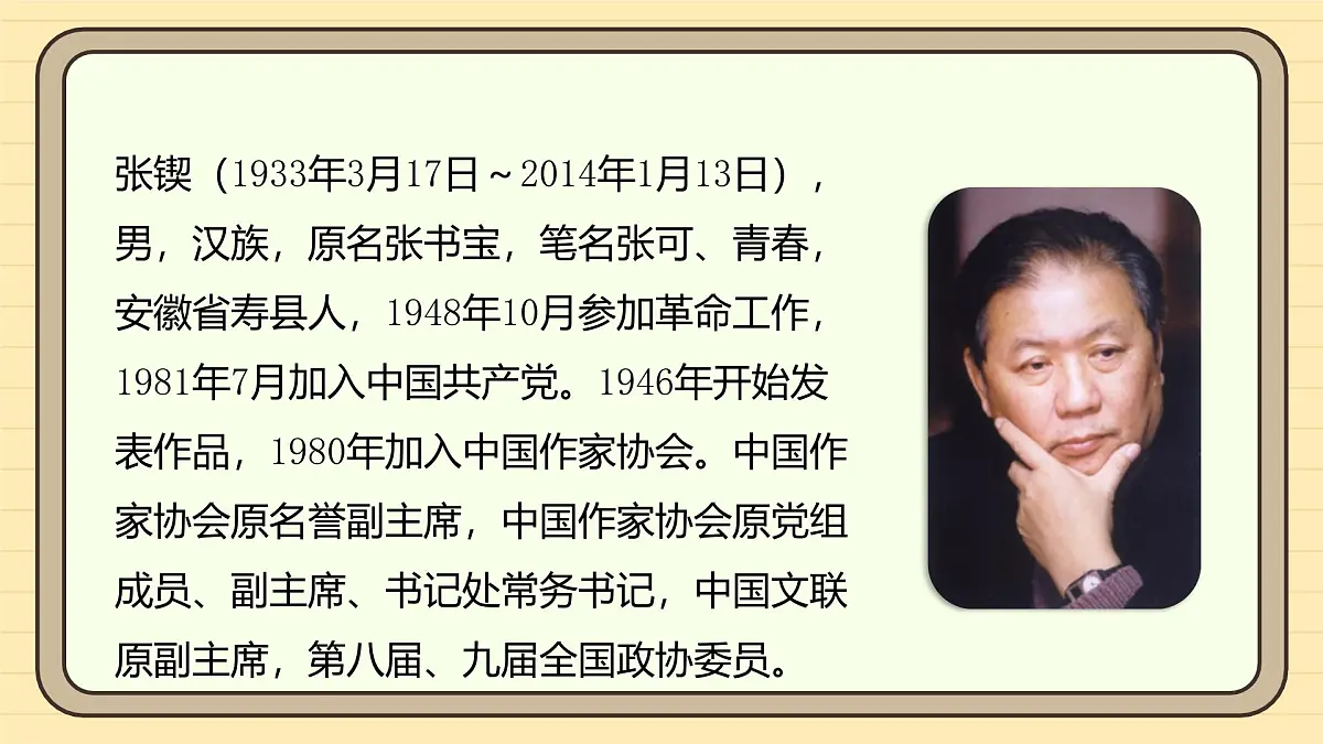 人教版(2024)三年级语文上册课件 第八单元 24 一定要争气第3页