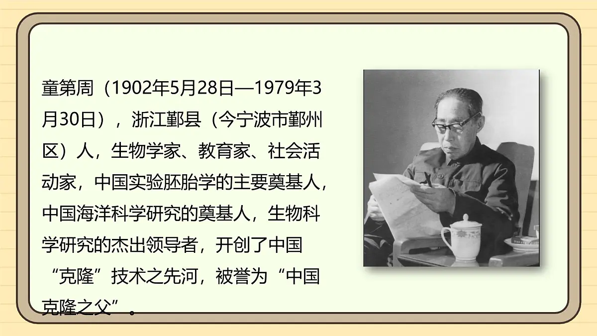 人教版(2024)三年级语文上册课件 第八单元 24 一定要争气第4页