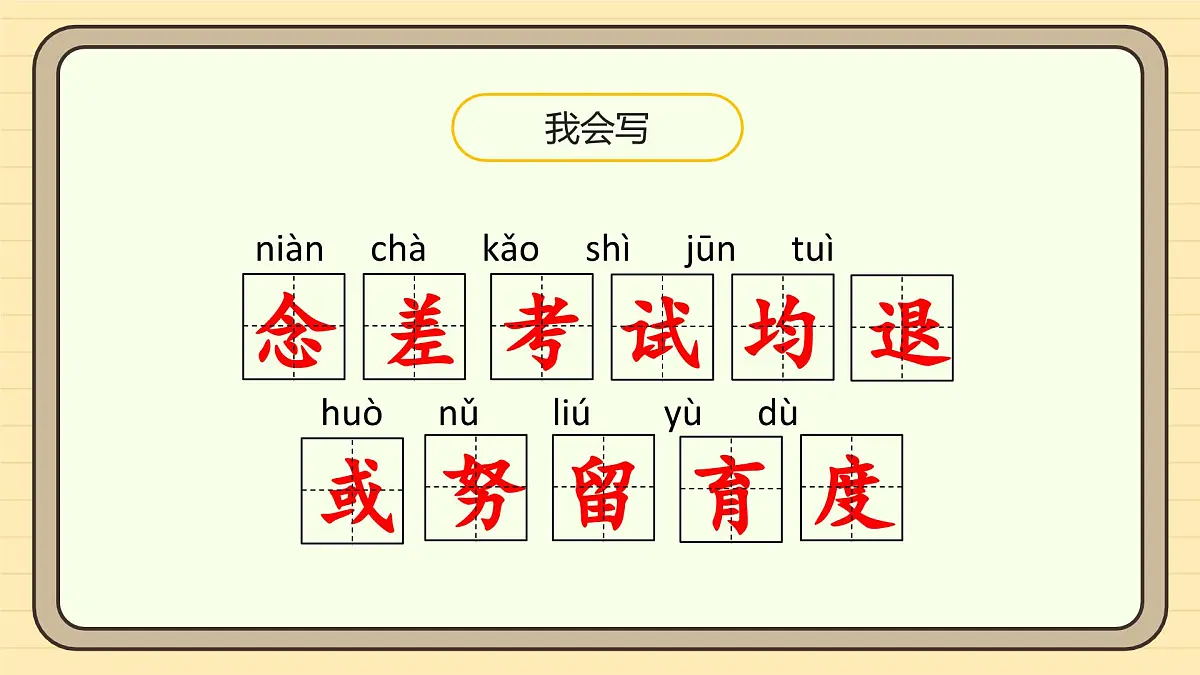 人教版(2024)三年级语文上册课件 第八单元 24 一定要争气第5页