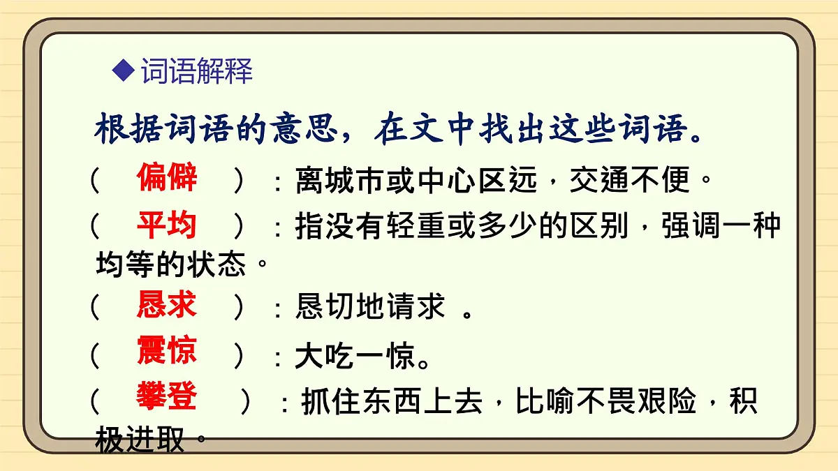 人教版(2024)三年级语文上册课件 第八单元 24 一定要争气第8页
