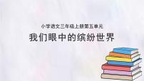 小学语文统编版(2024)三年级上册(2024)我家的小狗背景图ppt课件