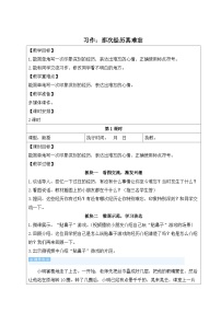 小学语文统编版（2024）三年级上册（2024）习作：那次经历真难忘优秀教学设计