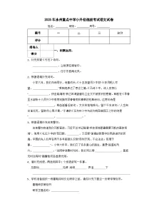 2025年永州重点中学小升初选拔考试语文试卷（七）含解析