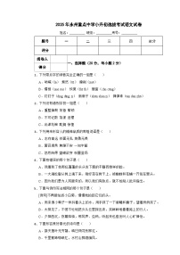 2025年永州重点中学小升初选拔考试语文试卷（五）含解析