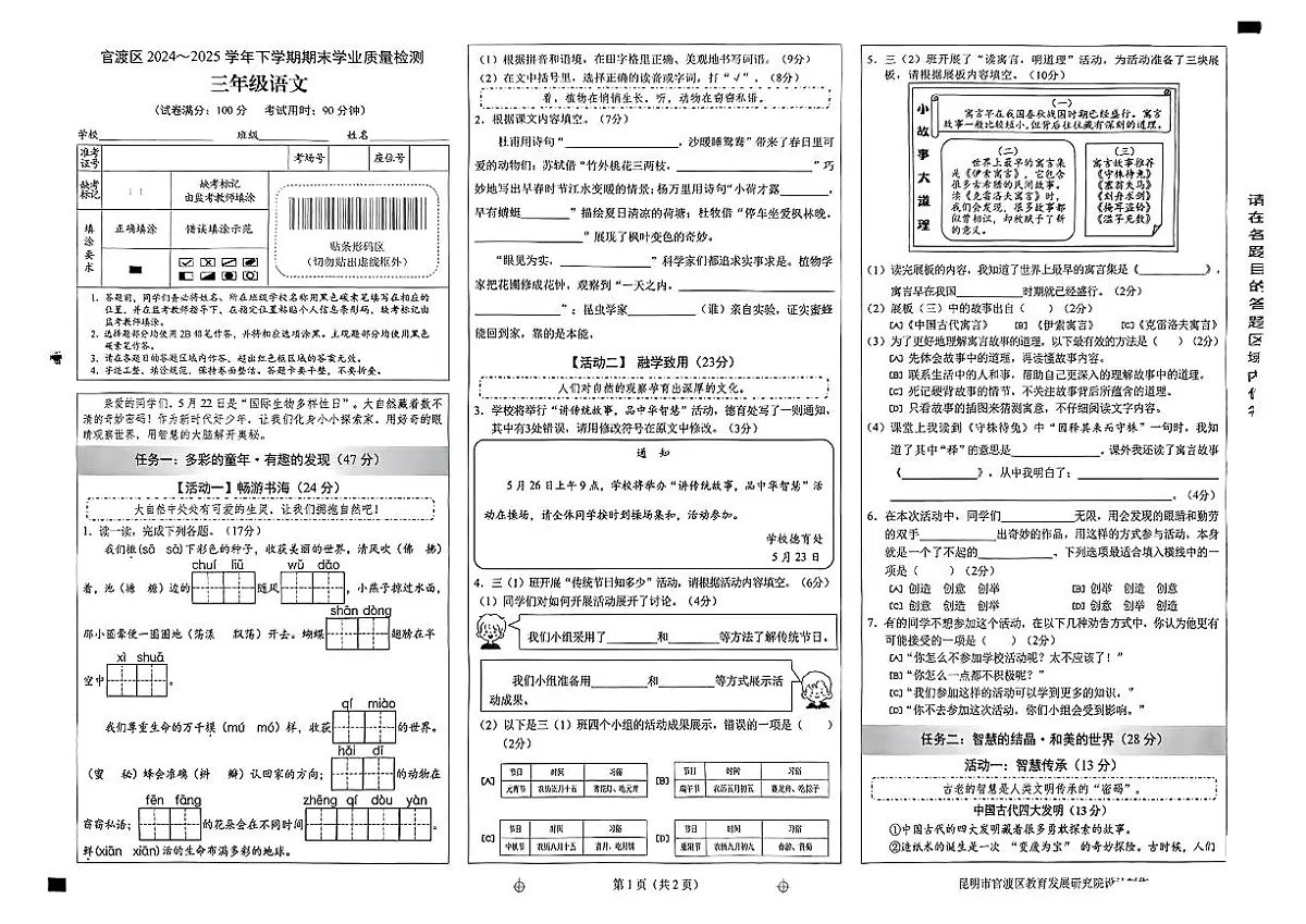 云南省昆明市官渡区2024-2025学年三 年级下语文期末试卷第1页