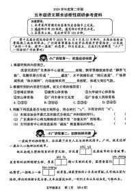 广东省广州市越秀区2024-2025学年五年级下语文期末试卷