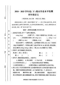 四川省成都市高新区2024-2025学年四年级下语文期末试卷