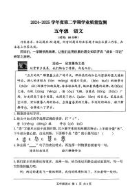 山东省青岛市胶州市2024-2025学年五年级下语文期末试卷