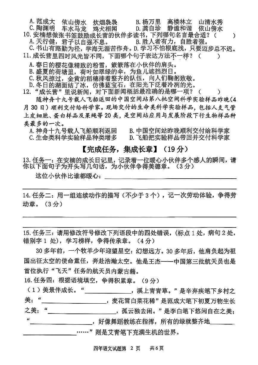 福建省泉州市南安市2024-2025学年四年级下语文期末试卷第2页