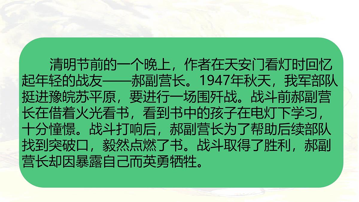 统编版六年级语文上册课件《8 灯光》第3页