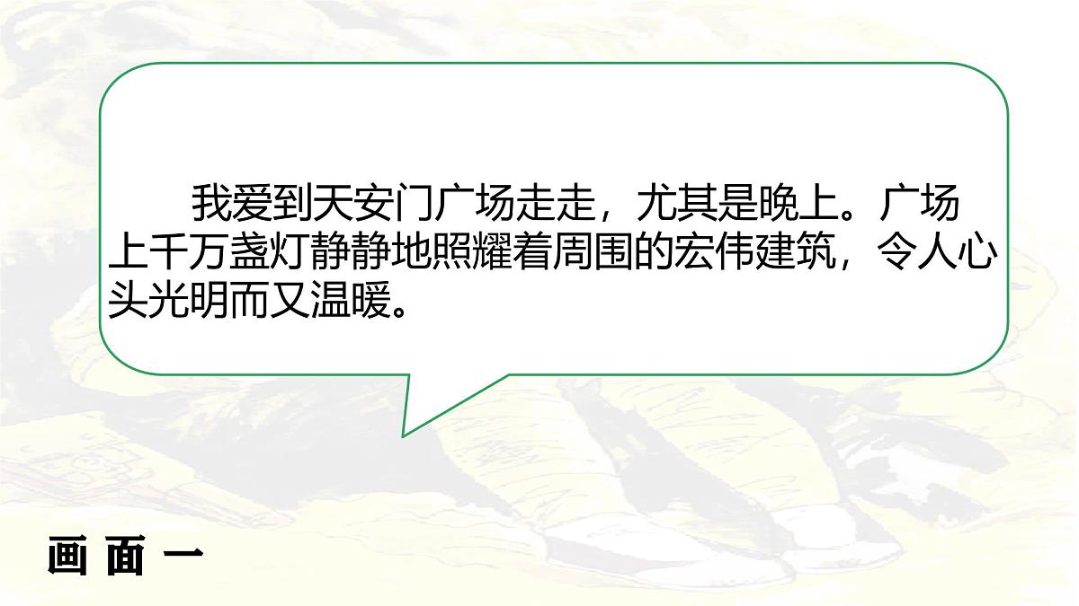 统编版六年级语文上册课件《8 灯光》第5页