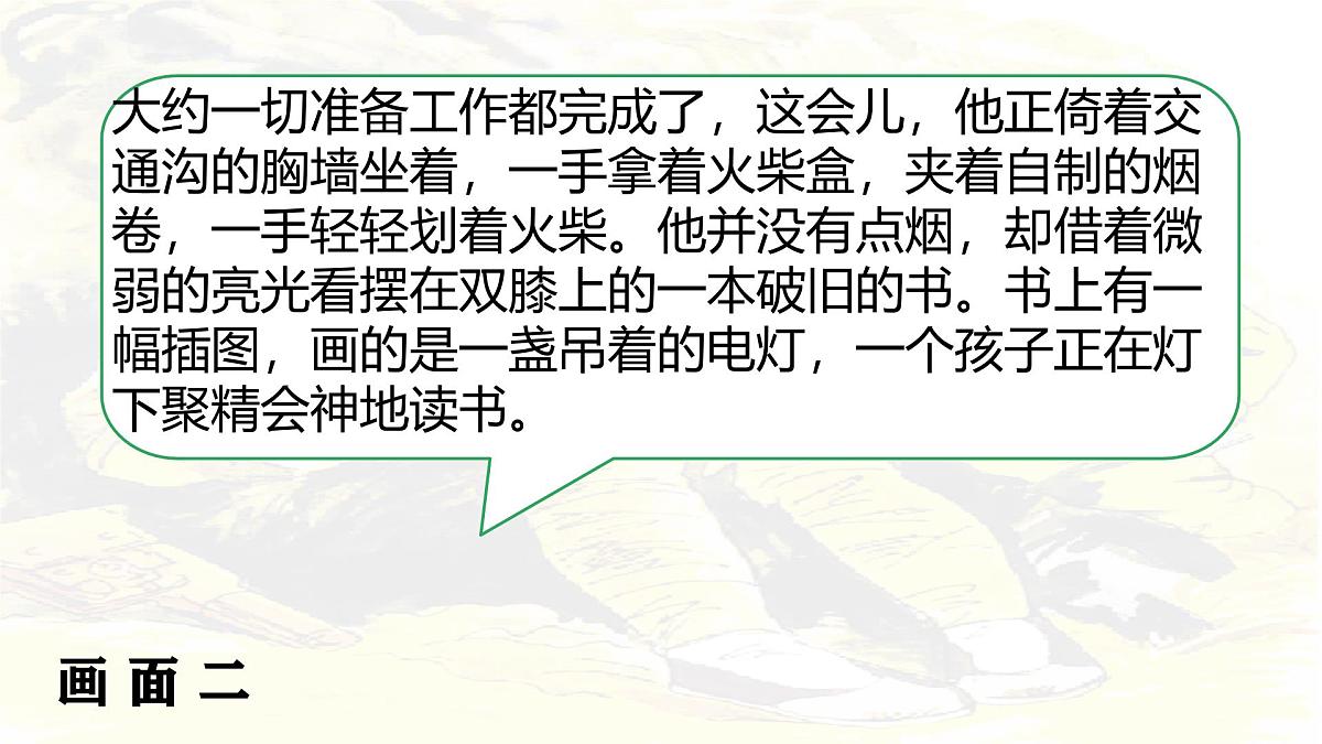 统编版六年级语文上册课件《8 灯光》第6页