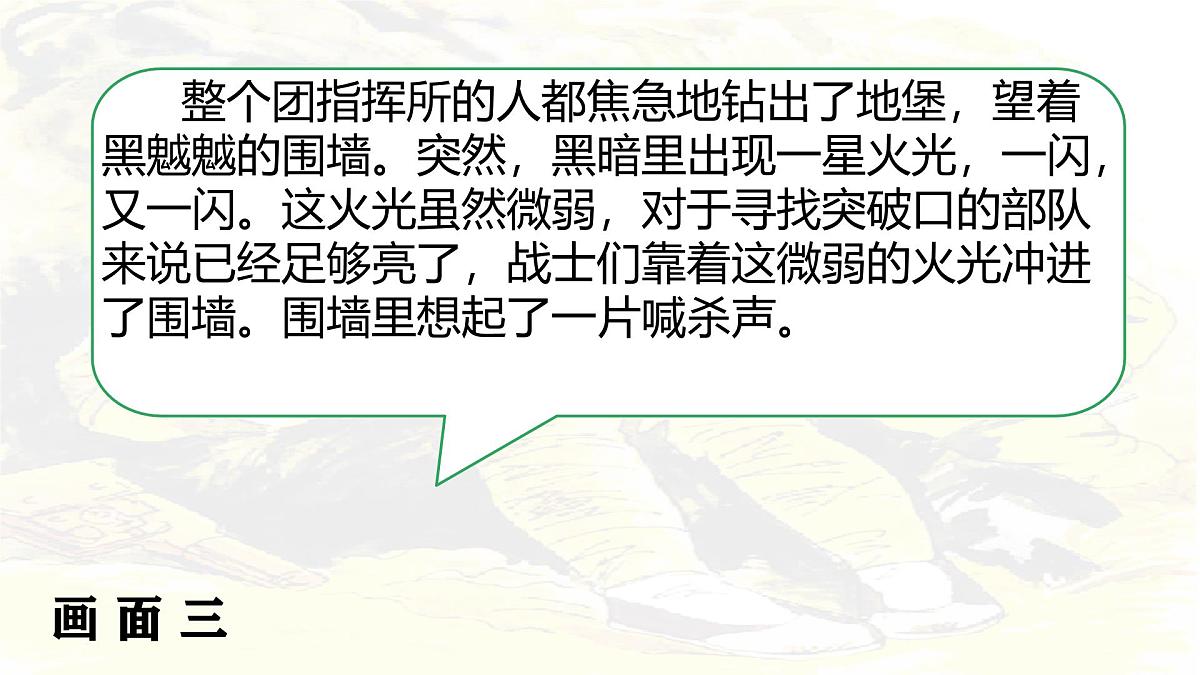 统编版六年级语文上册课件《8 灯光》第8页