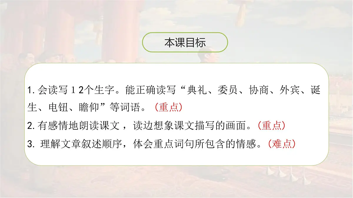 统编版六年级语文上册课件《7 开国大典》第2页