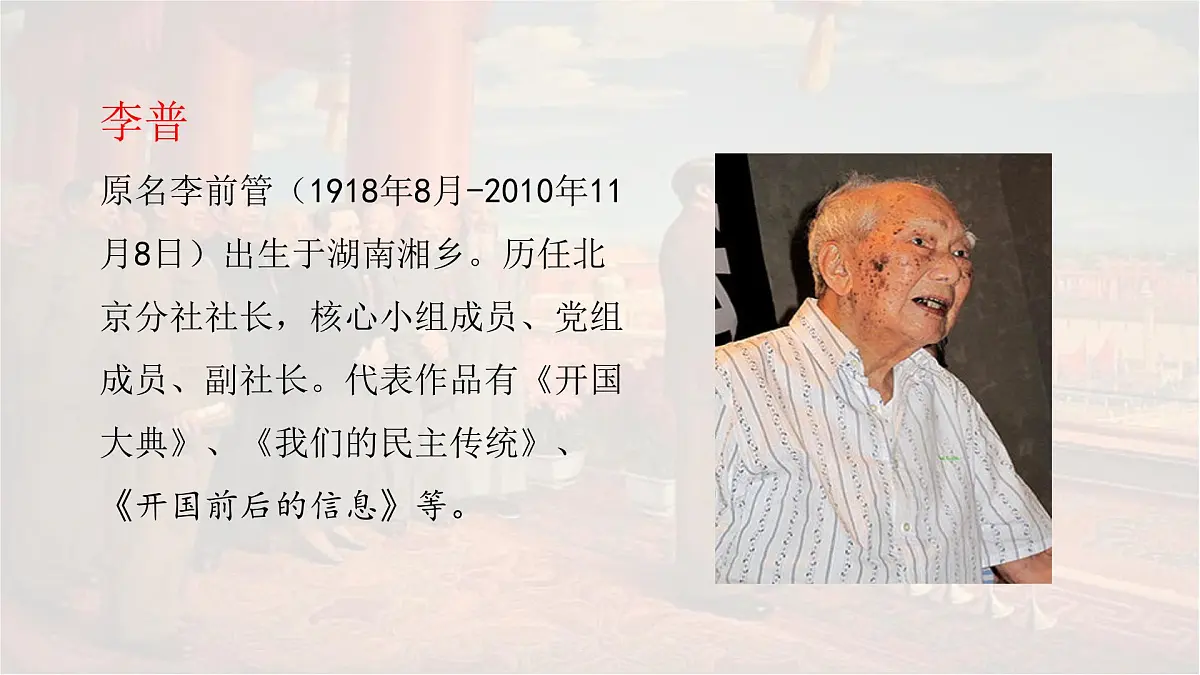 统编版六年级语文上册课件《7 开国大典》第3页