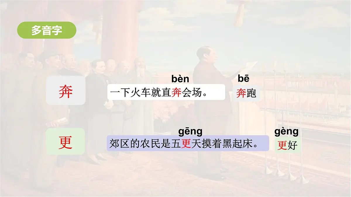 统编版六年级语文上册课件《7 开国大典》第6页