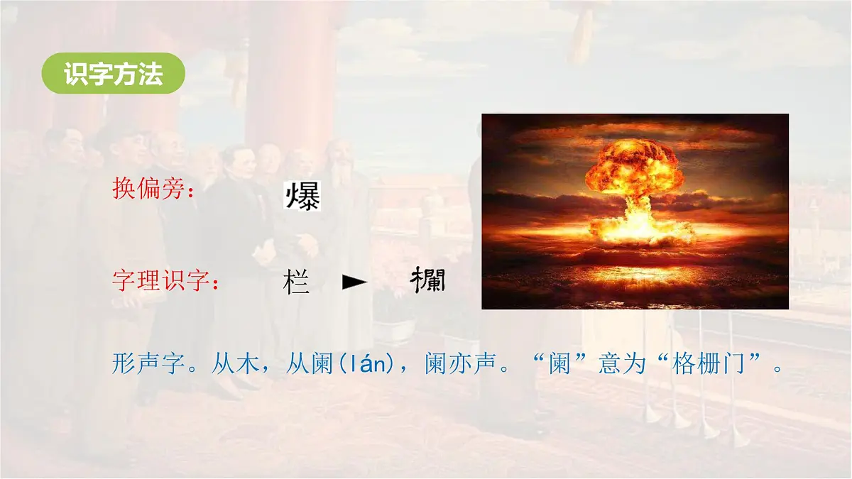 统编版六年级语文上册课件《7 开国大典》第7页