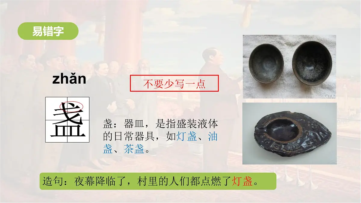 统编版六年级语文上册课件《7 开国大典》第8页
