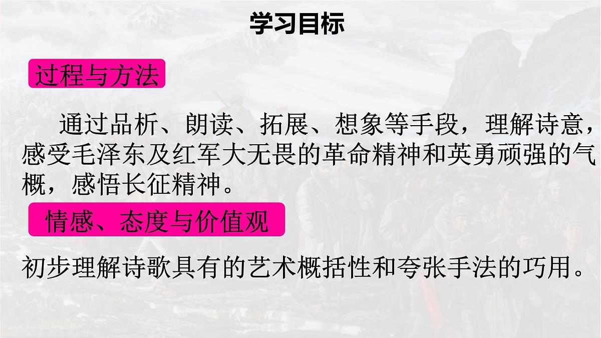 统编版六年级语文上册课件《5 七律 长征》第2页