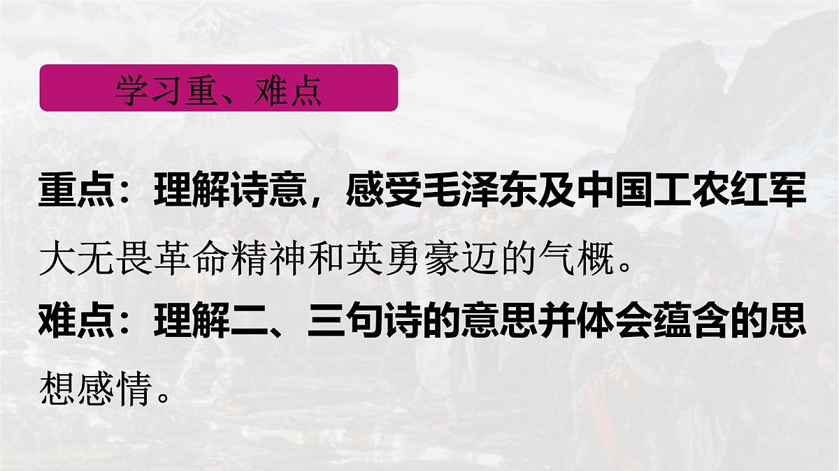统编版六年级语文上册课件《5 七律 长征》第3页