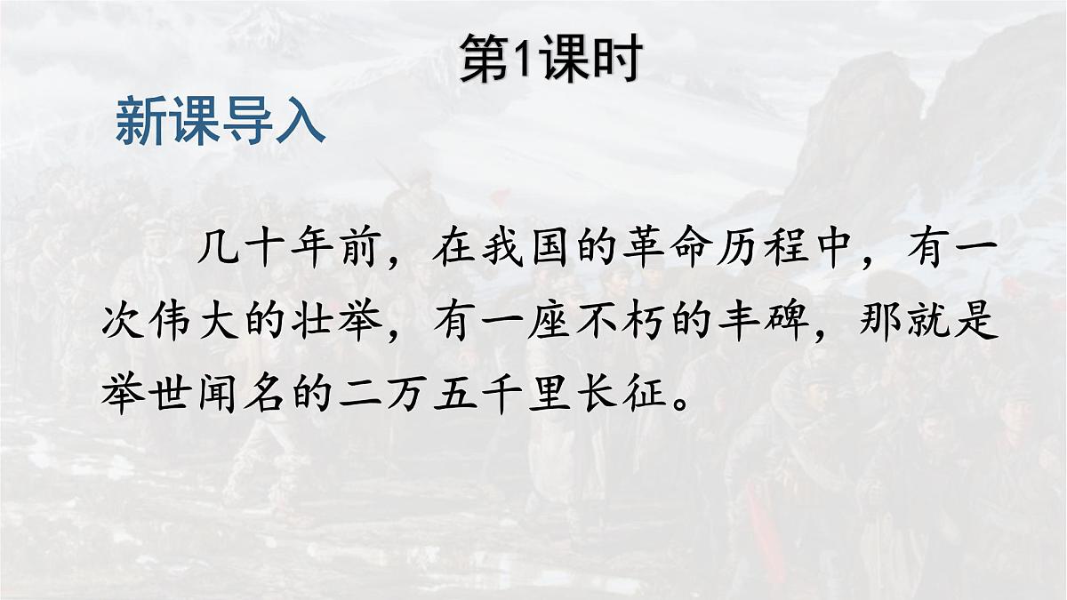 统编版六年级语文上册课件《5 七律 长征》第4页
