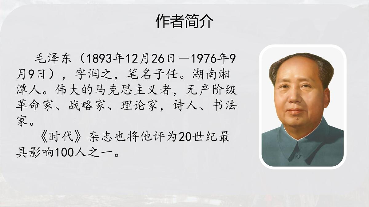 统编版六年级语文上册课件《5 七律 长征》第7页